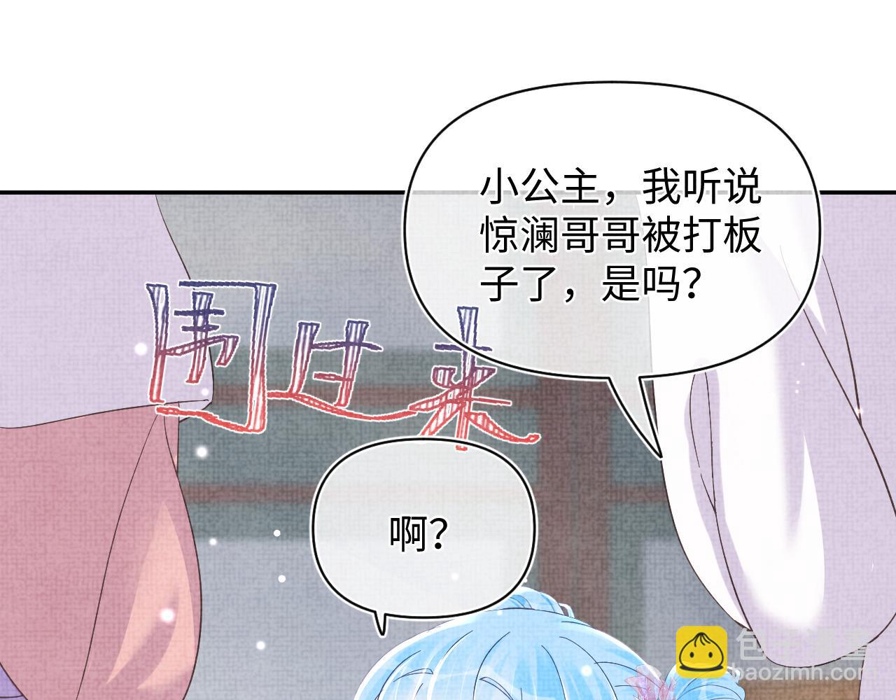 鮫人崽崽三歲啦 - 第46話 嬌嬌被欺負(1/3) - 4