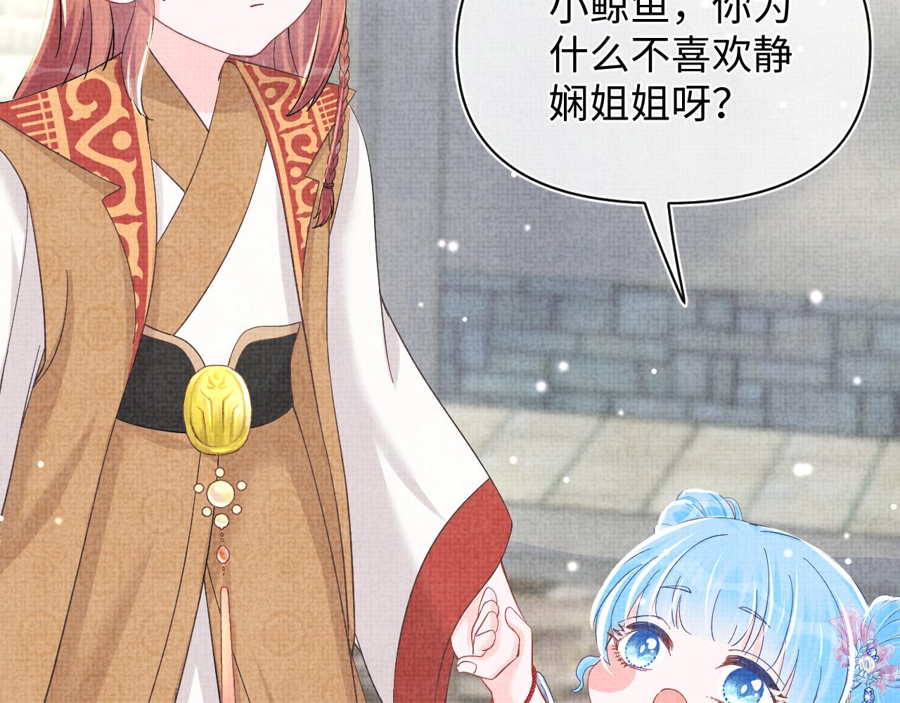 第46话 娇娇被欺负(1/3)-第48话