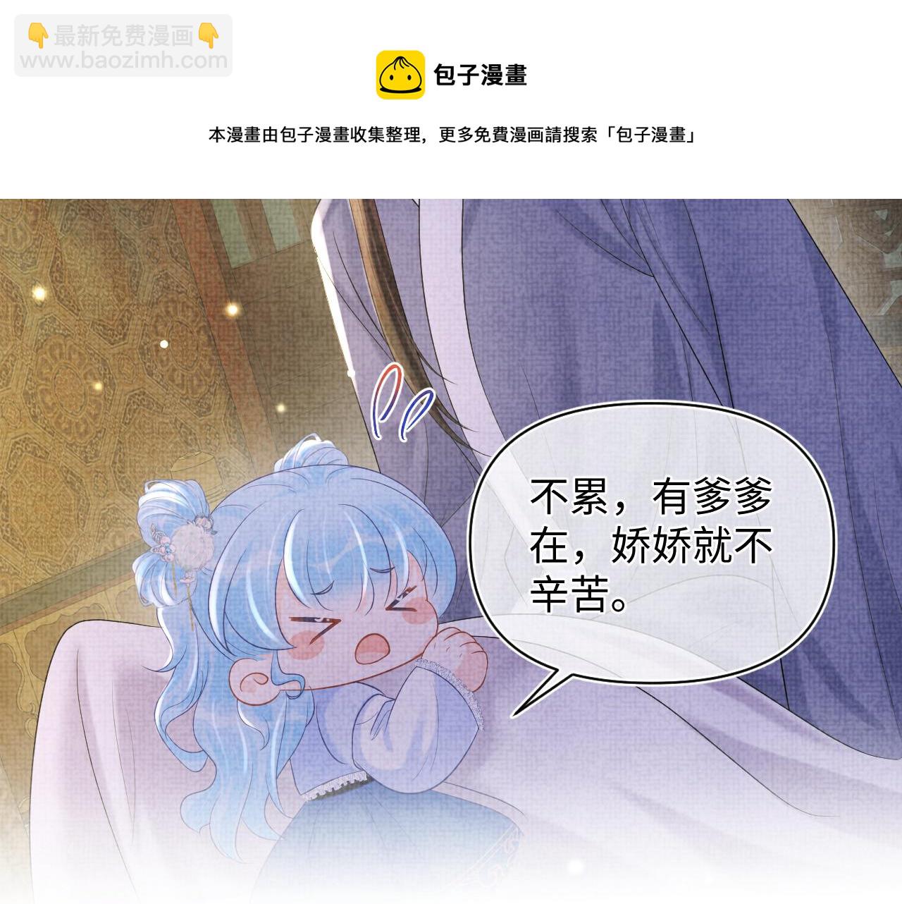 第74话 陛下的小棉袄们(1/3)-第76话