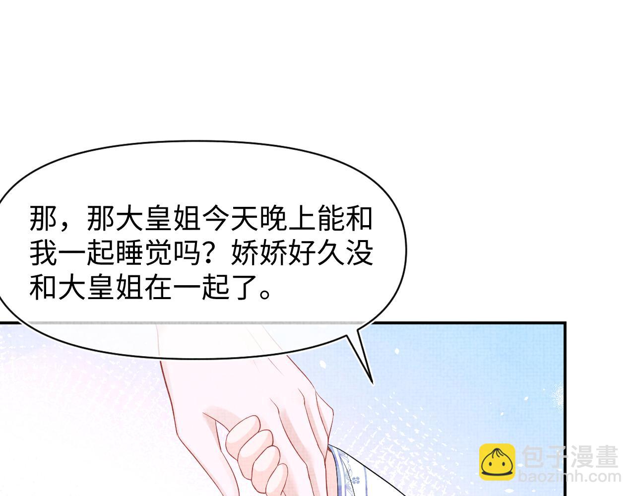 第84话 机智的娇娇(1/2)-第86话