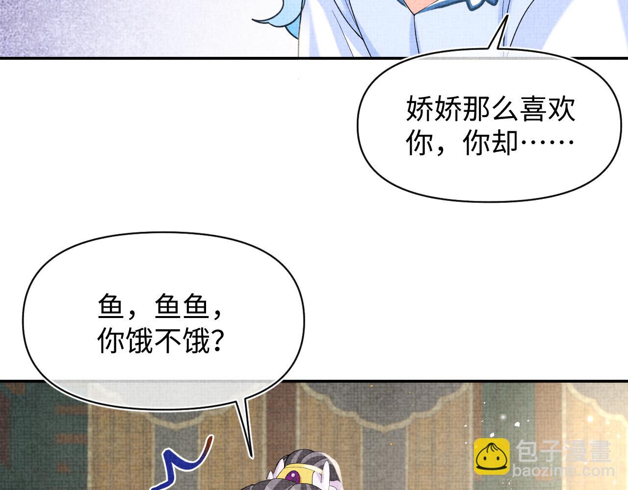 鮫人崽崽三歲啦 - 第86話 三皇子的隱情(1/3) - 4