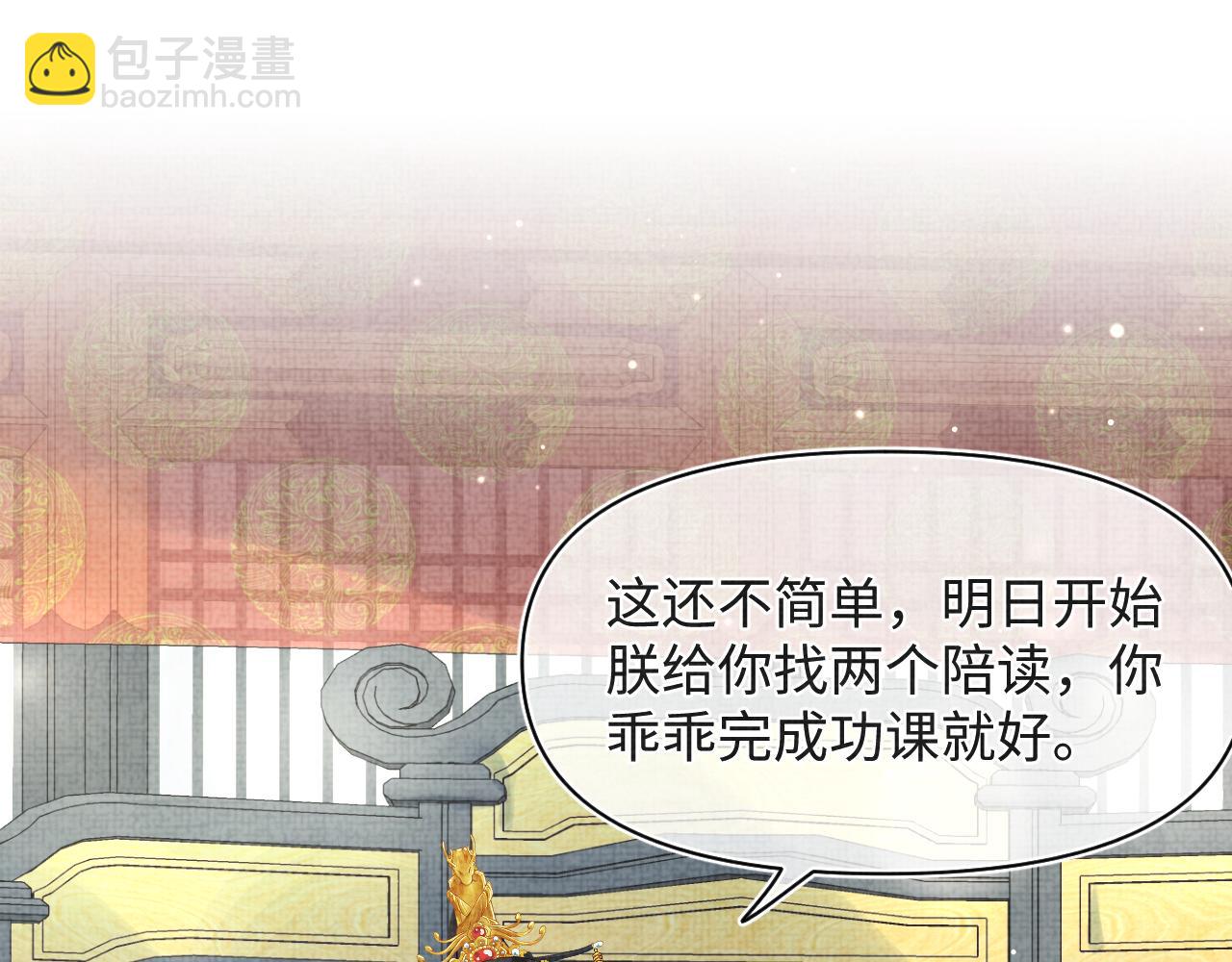 第90话 可怕的太傅(1/3)-第92话