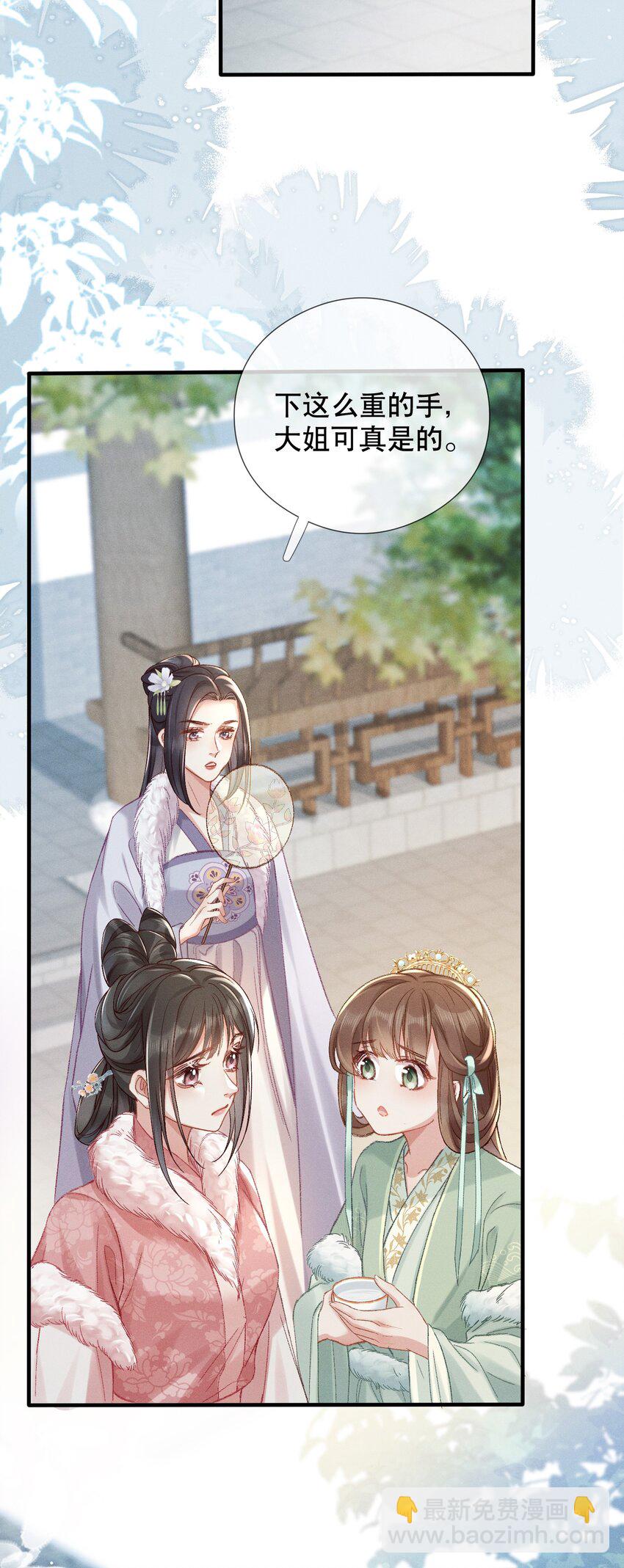 嬌弱王爺養成計劃 - 001 沖喜 - 4