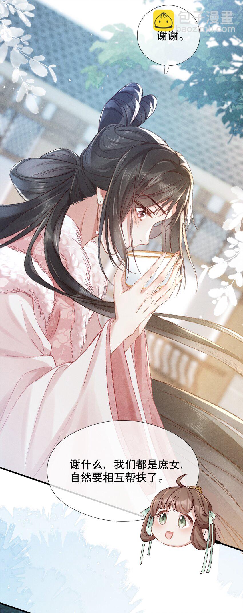 嬌弱王爺養成計劃 - 001 沖喜 - 5