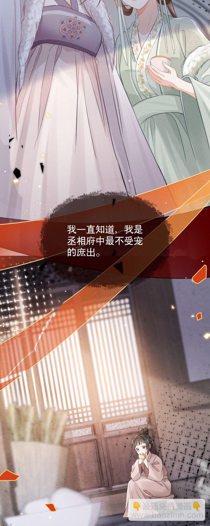 嬌弱王爺養成計劃 - 001 沖喜 - 6