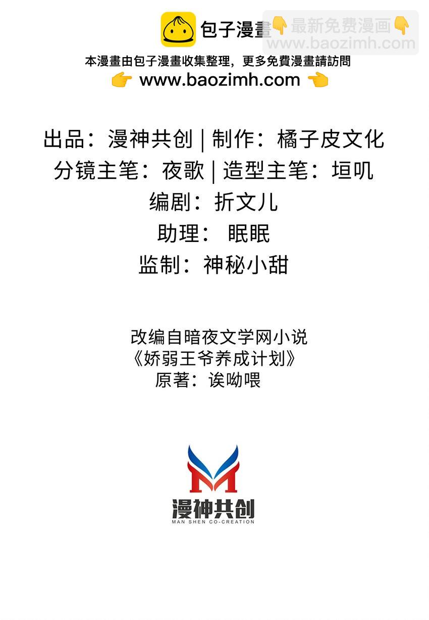 嬌弱王爺養成計劃 - 001 沖喜 - 2