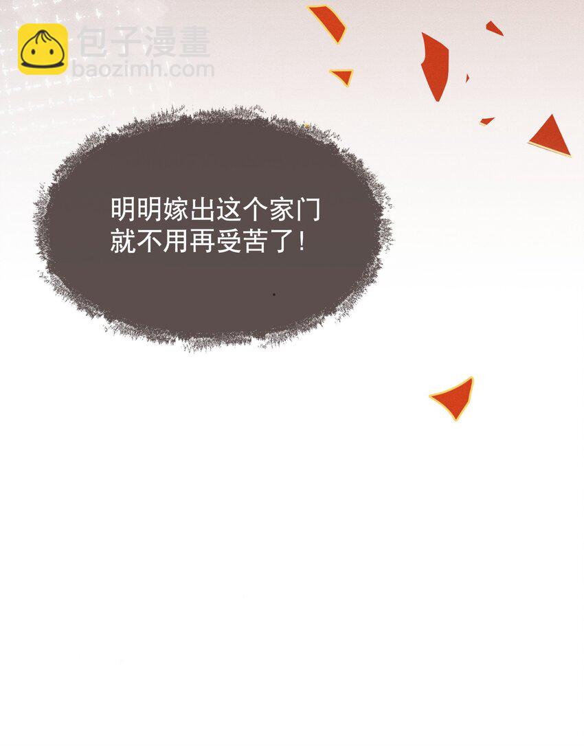 嬌弱王爺養成計劃 - 001 沖喜 - 2