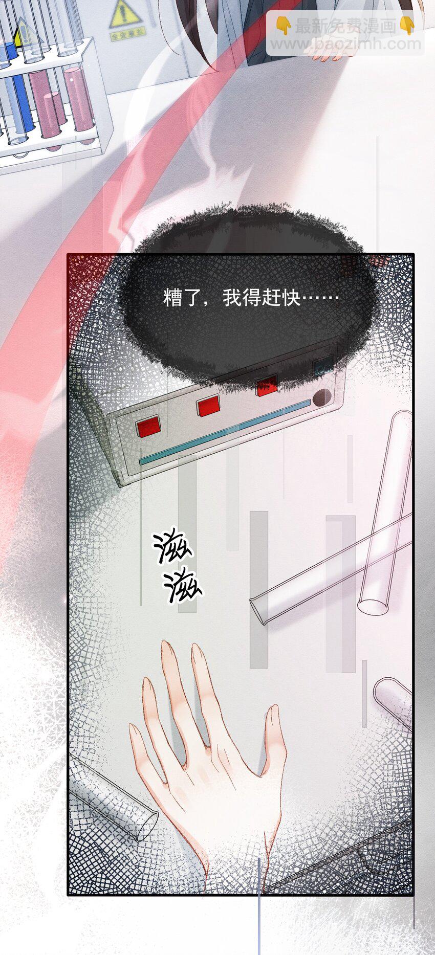 嬌弱王爺養成計劃 - 001 沖喜 - 5