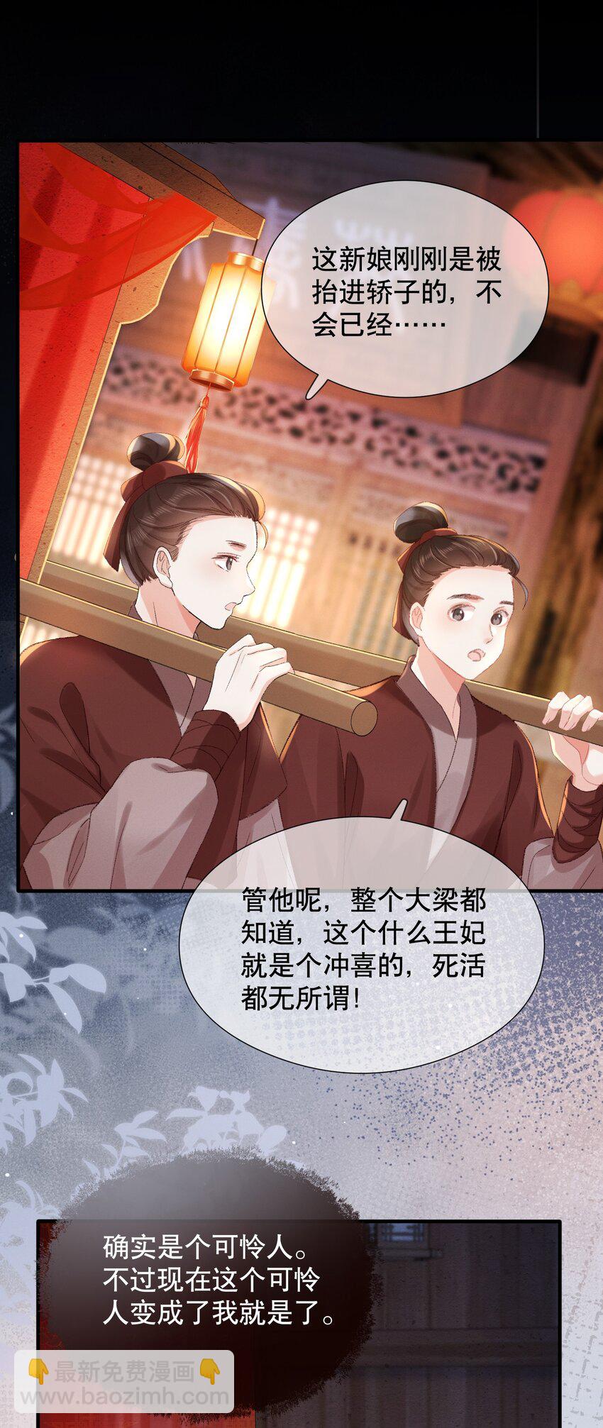 嬌弱王爺養成計劃 - 001 沖喜 - 1