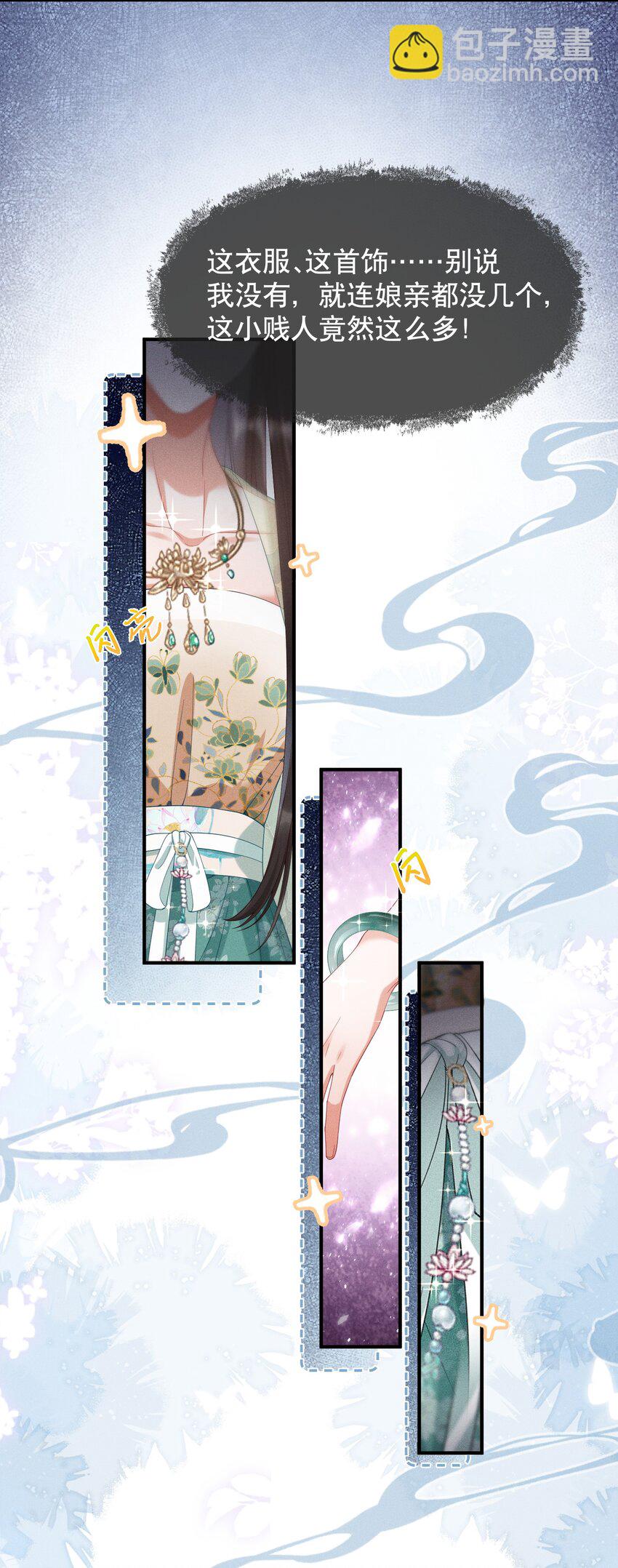 嬌弱王爺養成計劃 - 011 有來無回 - 4