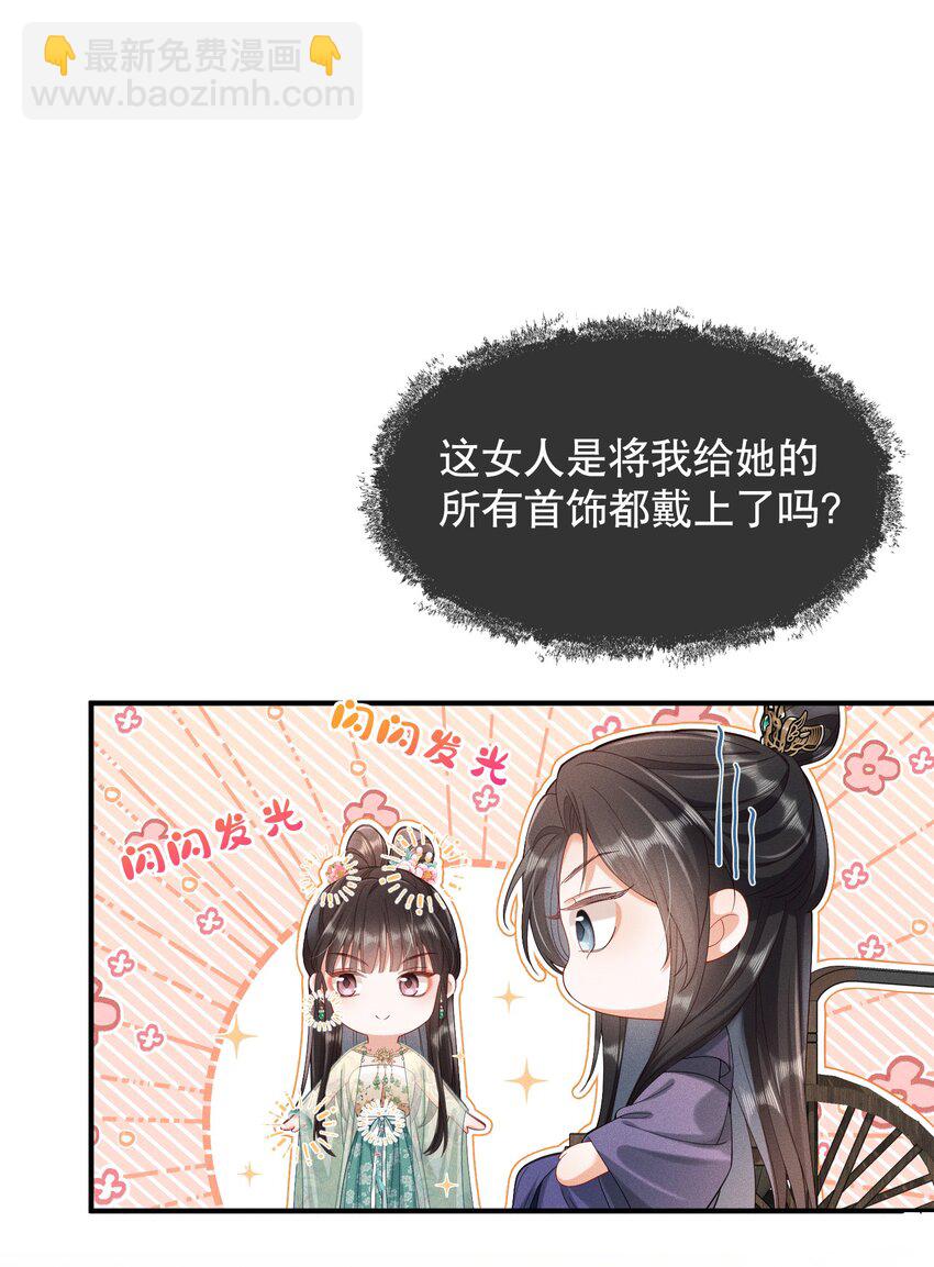 嬌弱王爺養成計劃 - 011 有來無回 - 5