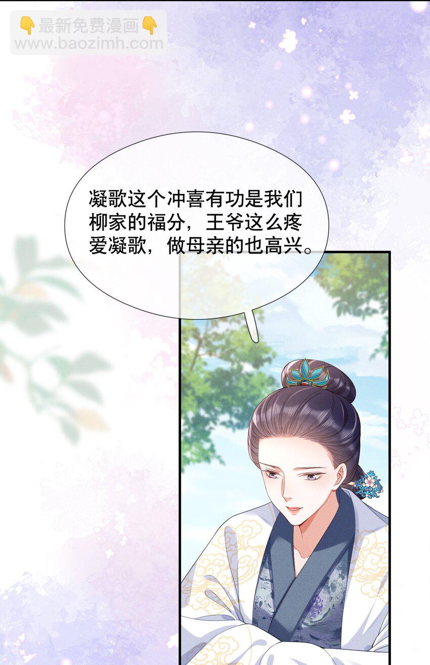 嬌弱王爺養成計劃 - 011 有來無回 - 7