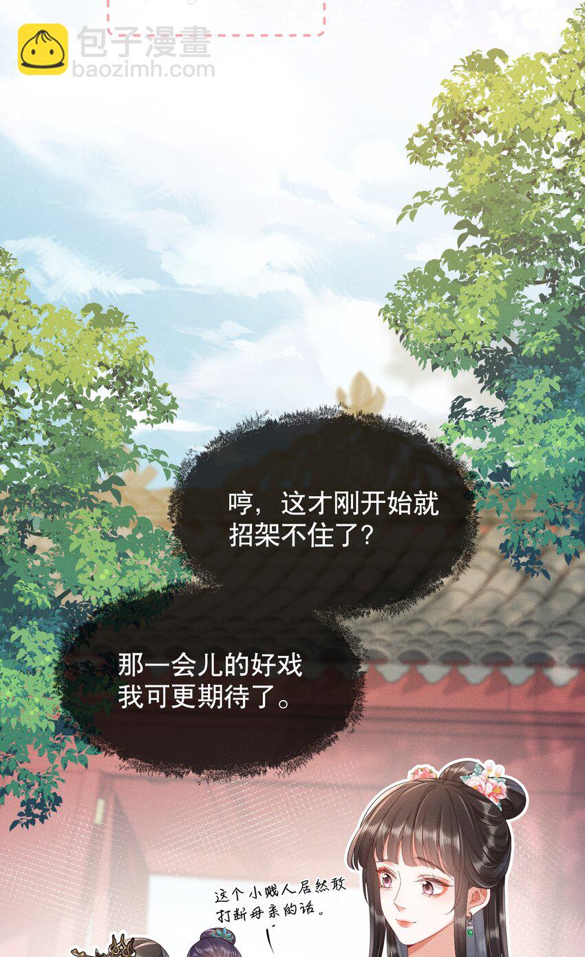 嬌弱王爺養成計劃 - 011 有來無回 - 2