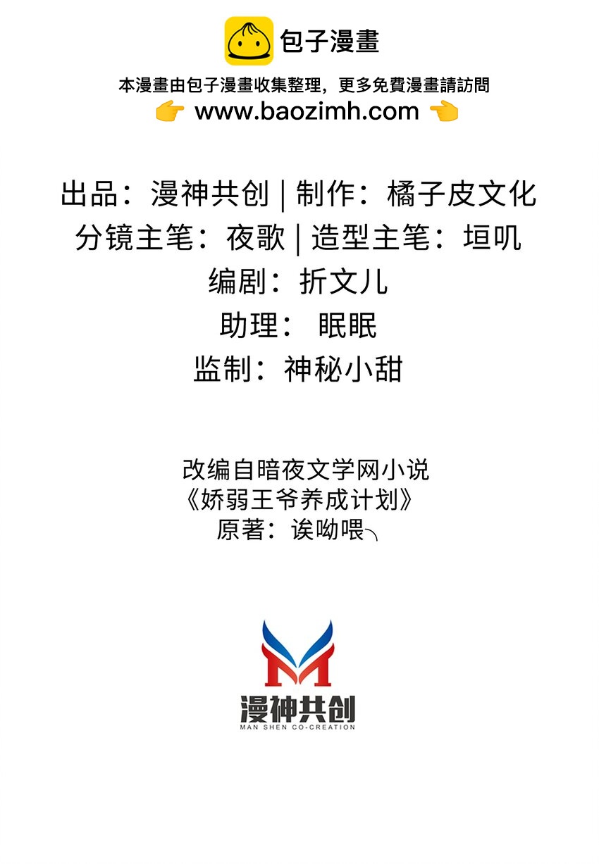 嬌弱王爺養成計劃 - 011 有來無回 - 2