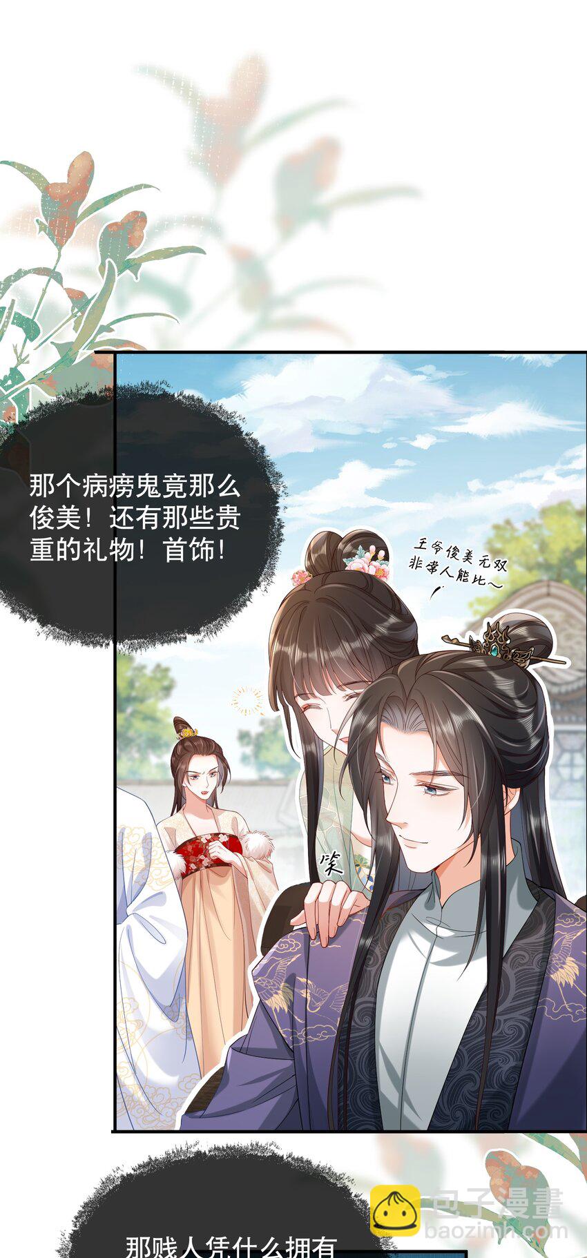 嬌弱王爺養成計劃 - 011 有來無回 - 3