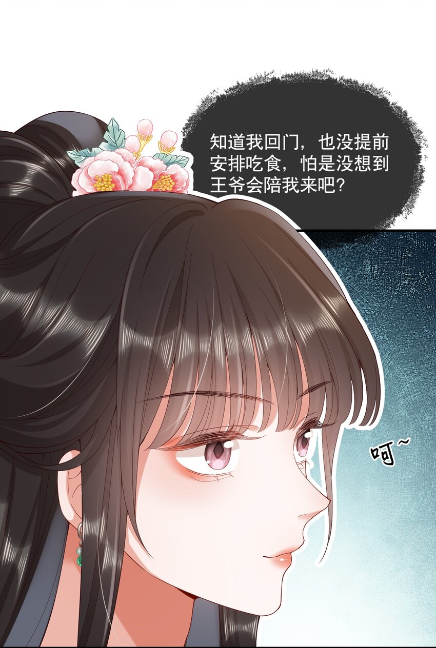 嬌弱王爺養成計劃 - 011 有來無回 - 6