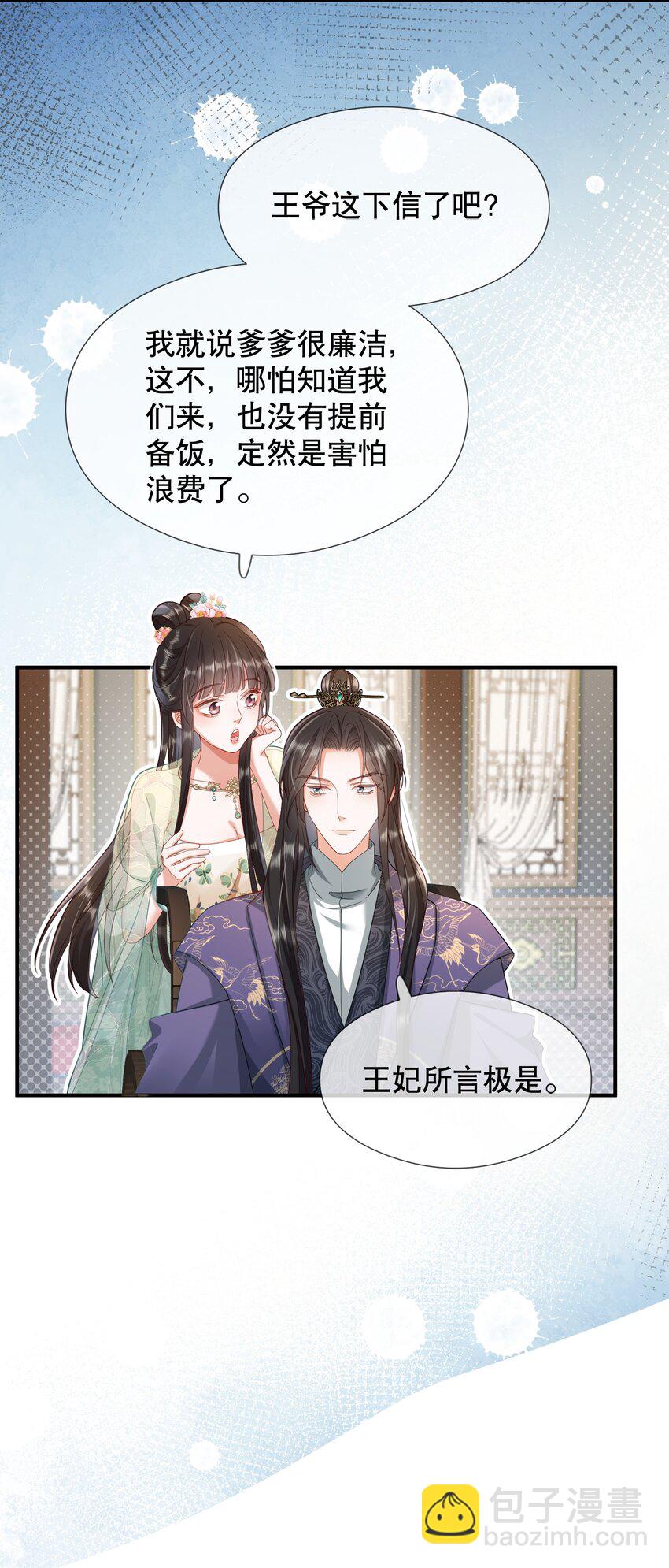 嬌弱王爺養成計劃 - 011 有來無回 - 7