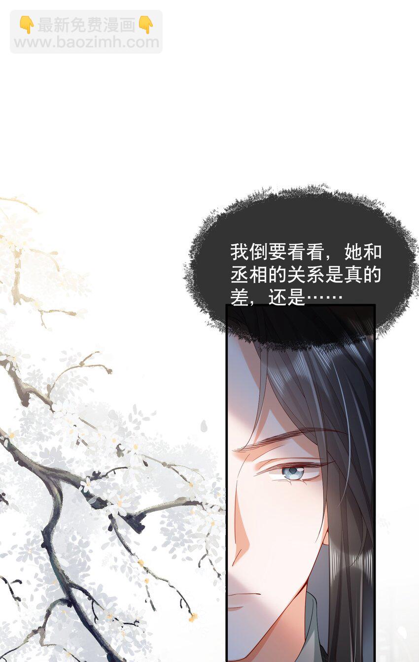 嬌弱王爺養成計劃 - 011 有來無回 - 1