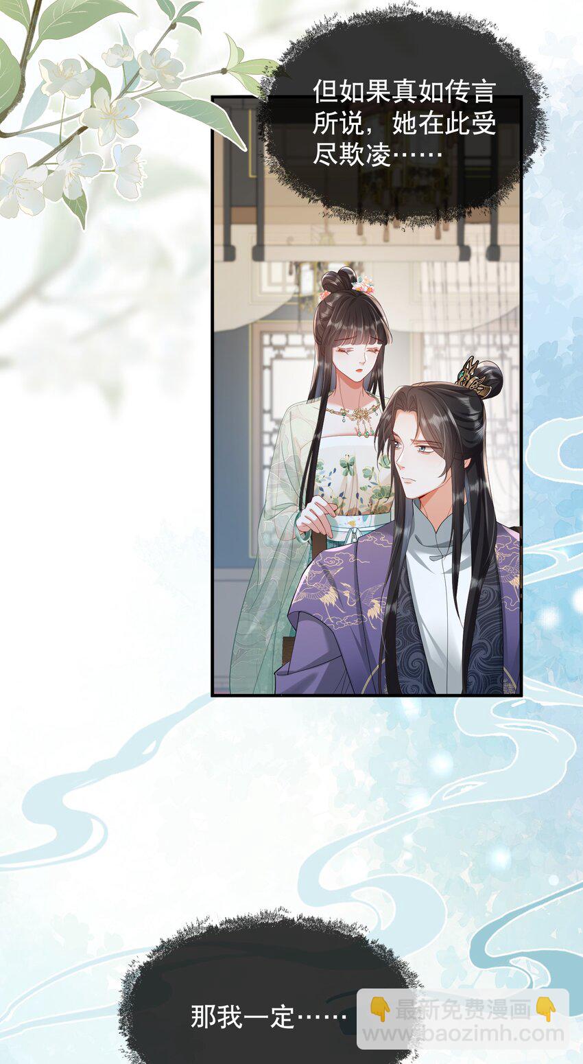 嬌弱王爺養成計劃 - 011 有來無回 - 6