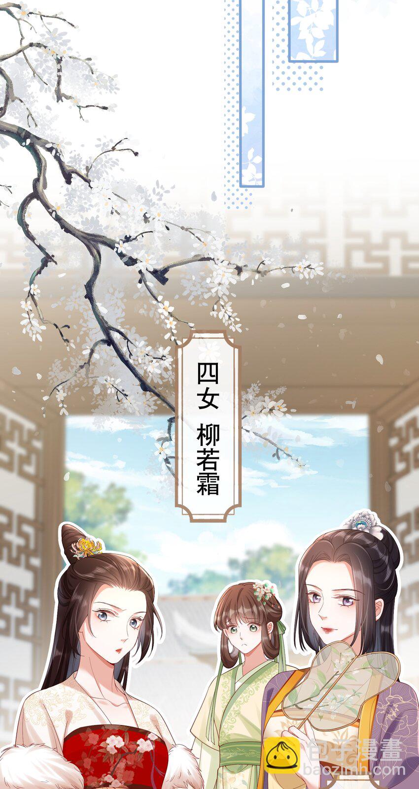 嬌弱王爺養成計劃 - 011 有來無回 - 4