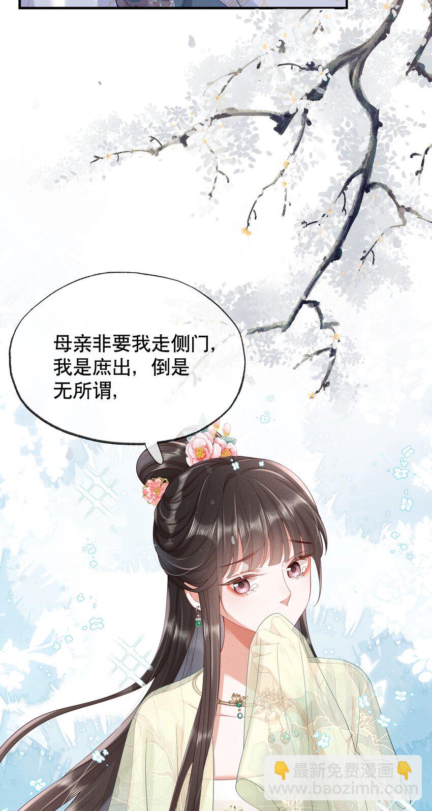 嬌弱王爺養成計劃 - 011 有來無回 - 4