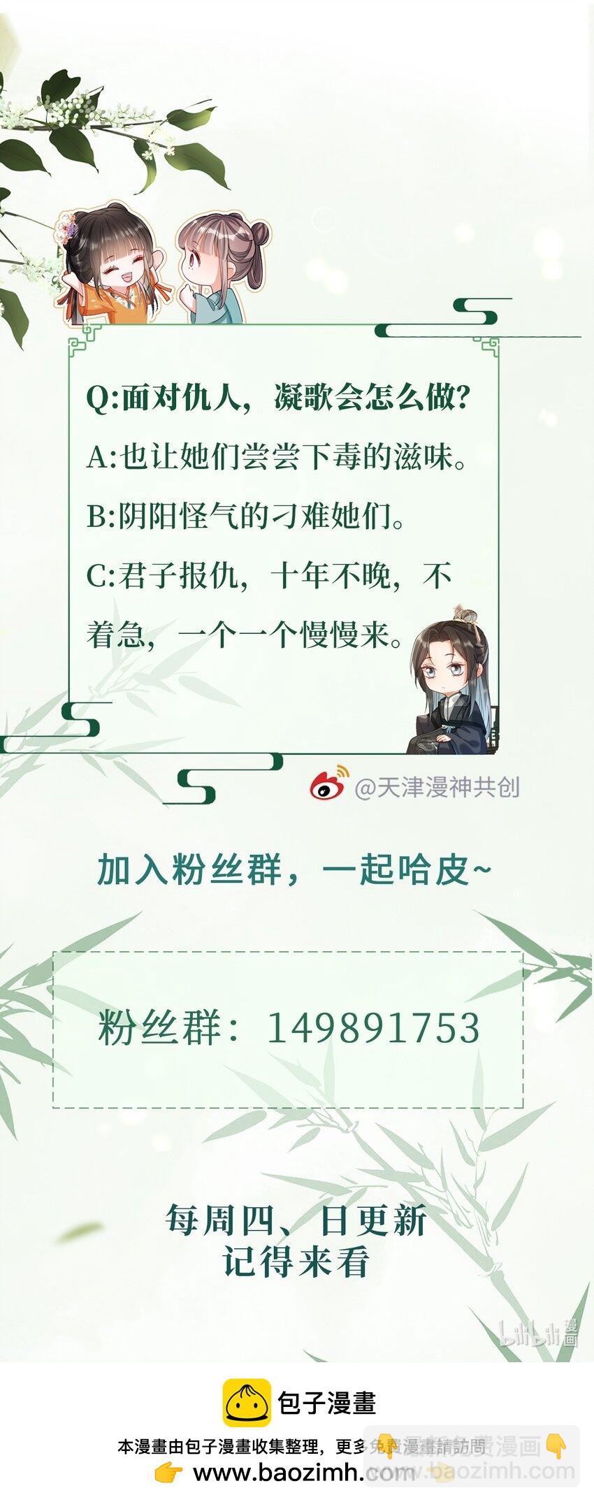 嬌弱王爺養成計劃 - 011 有來無回 - 3