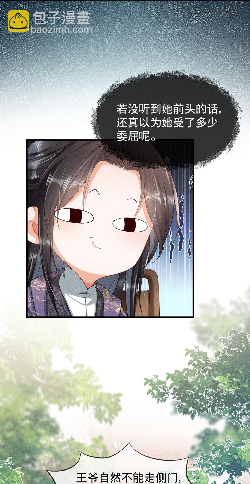 嬌弱王爺養成計劃 - 011 有來無回 - 6