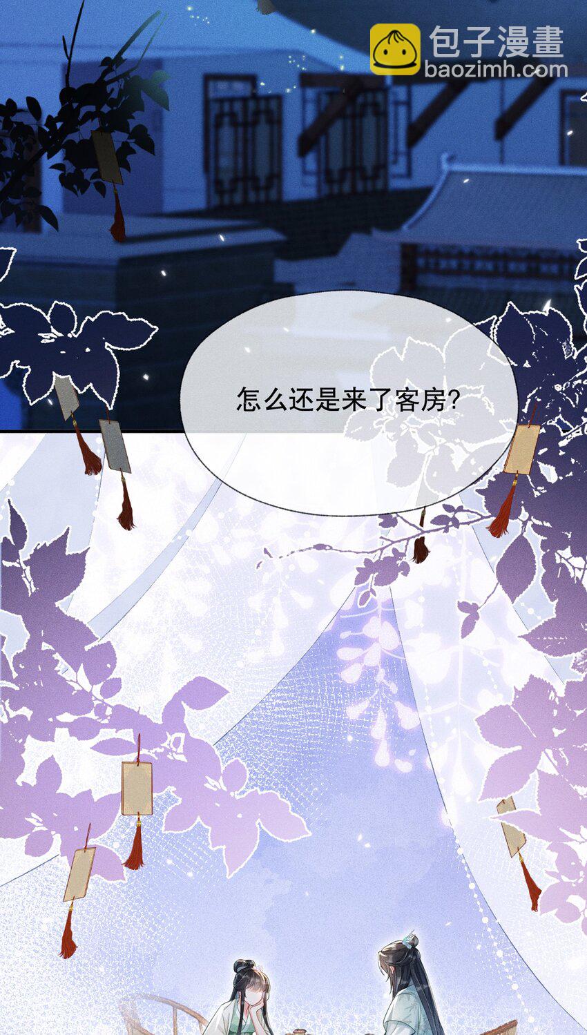 嬌弱王爺養成計劃 - 013 公子世無雙 - 3