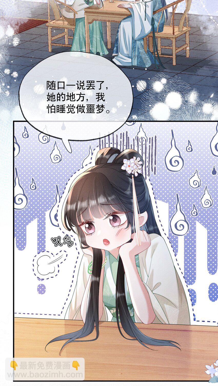 嬌弱王爺養成計劃 - 013 公子世無雙 - 4