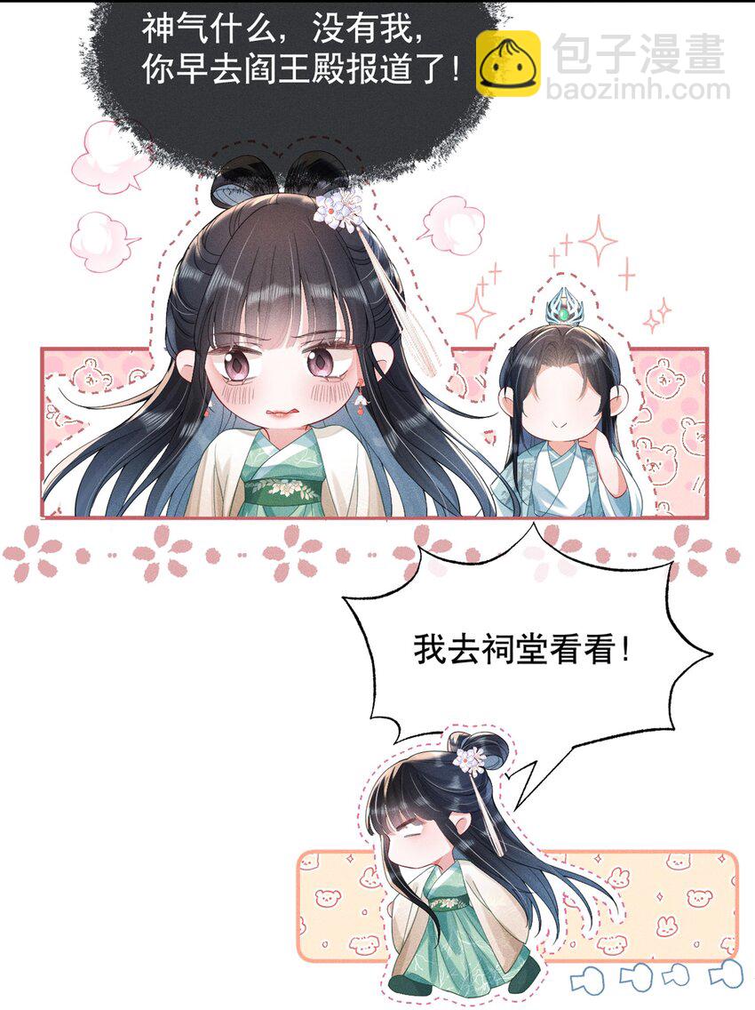 嬌弱王爺養成計劃 - 013 公子世無雙 - 6