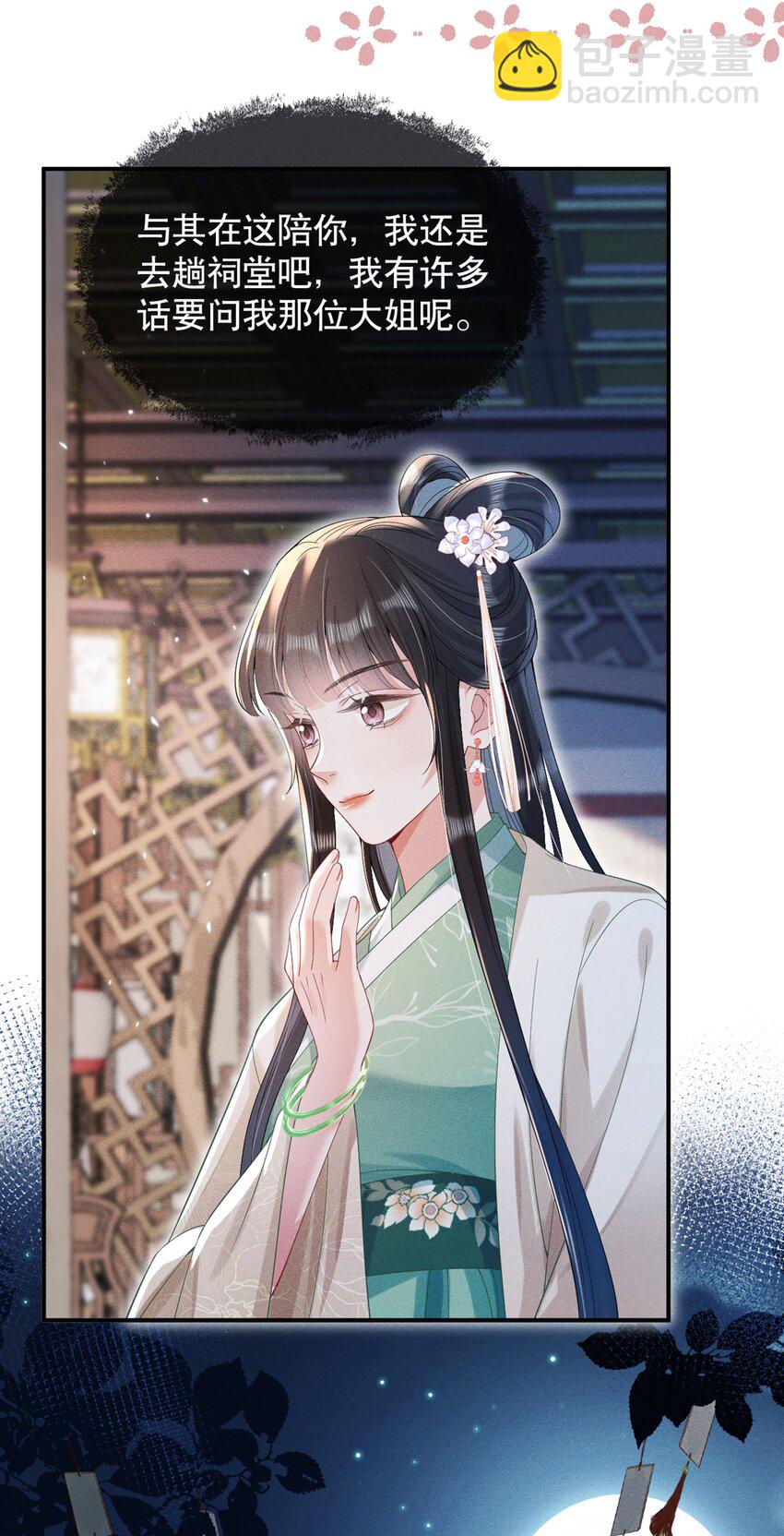 嬌弱王爺養成計劃 - 013 公子世無雙 - 7