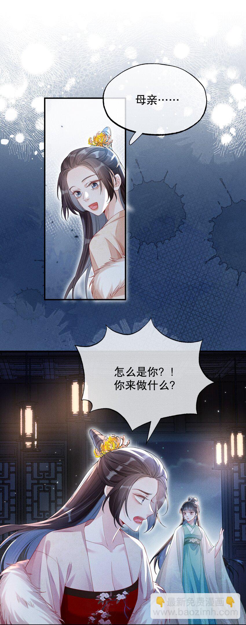 嬌弱王爺養成計劃 - 013 公子世無雙 - 3