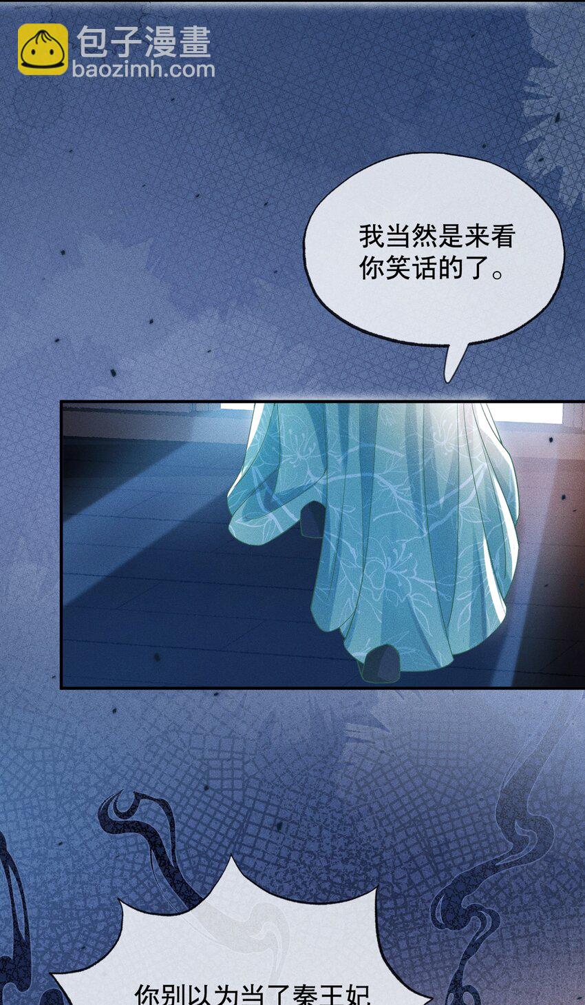 嬌弱王爺養成計劃 - 013 公子世無雙 - 4