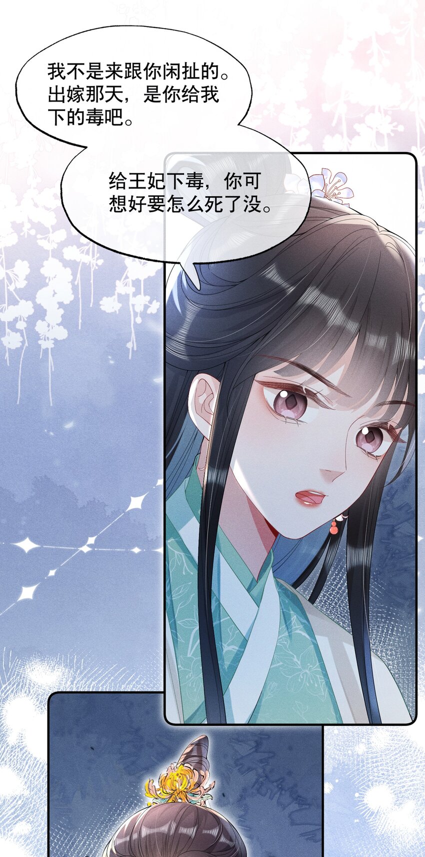 嬌弱王爺養成計劃 - 013 公子世無雙 - 6