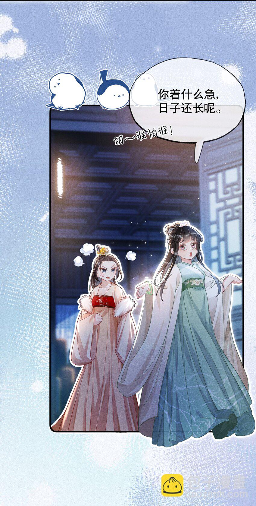 嬌弱王爺養成計劃 - 013 公子世無雙 - 4