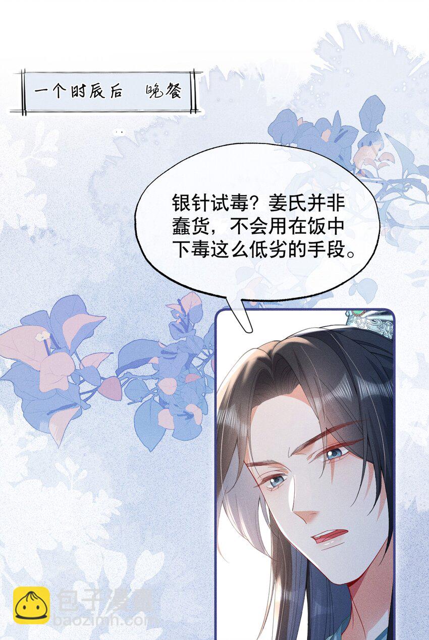 嬌弱王爺養成計劃 - 013 公子世無雙 - 6