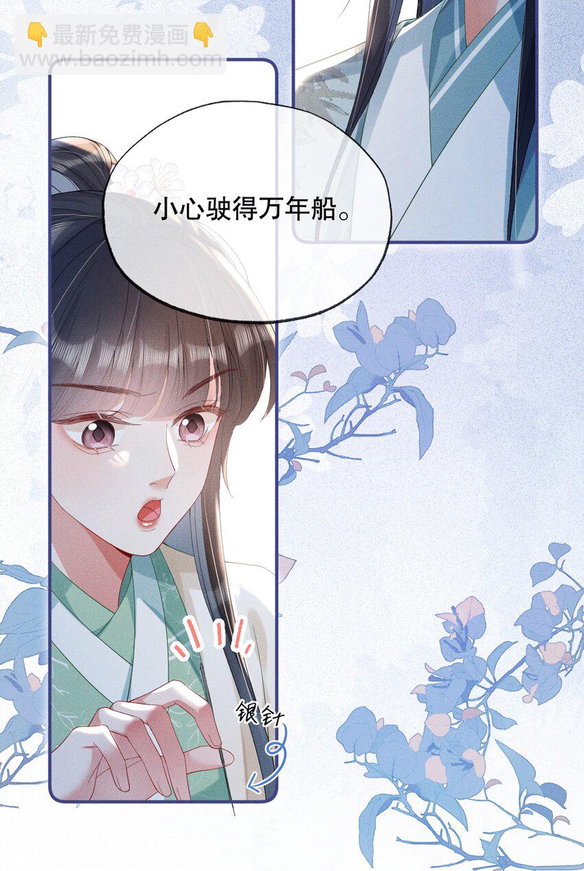 嬌弱王爺養成計劃 - 013 公子世無雙 - 7