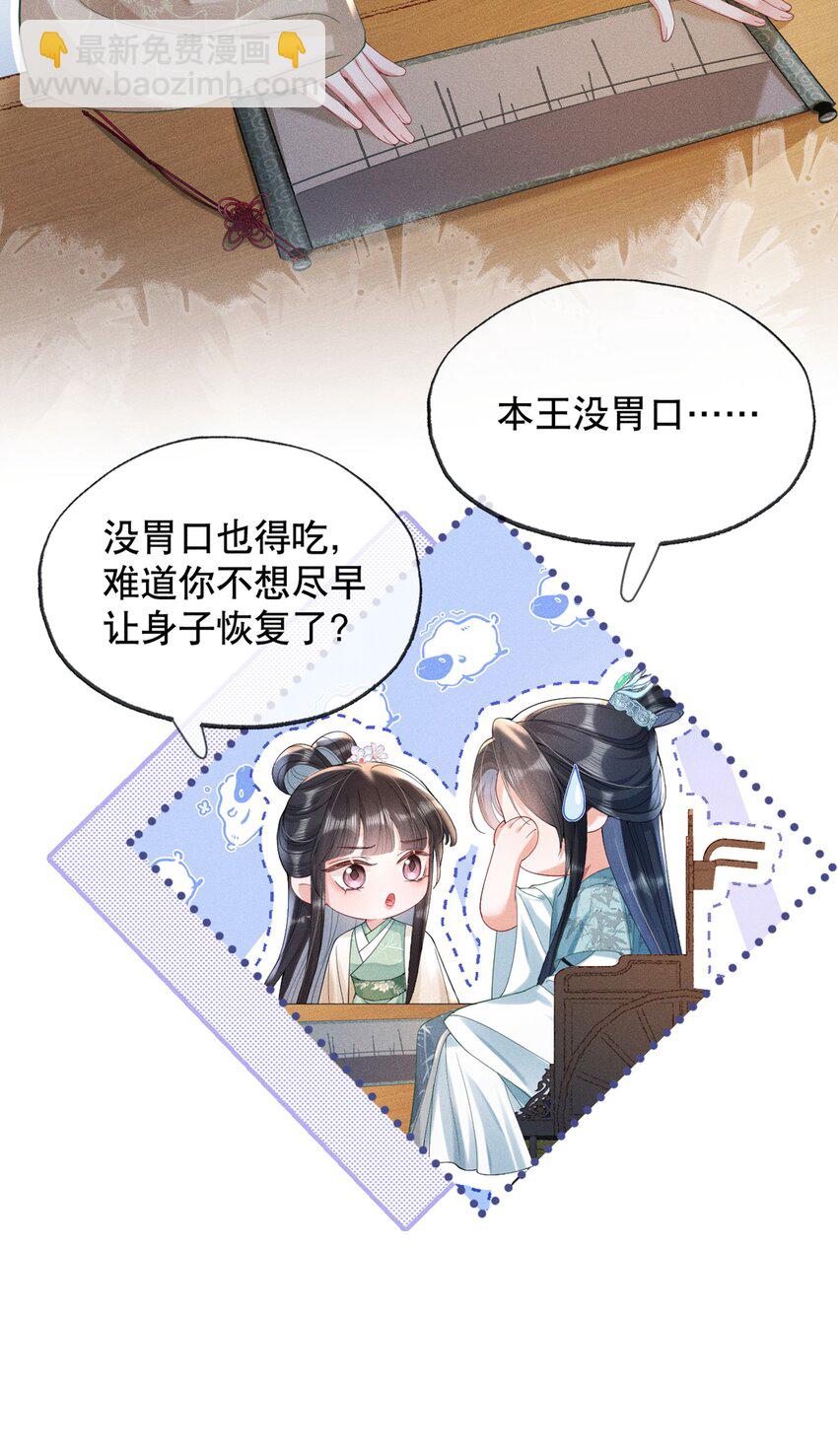 嬌弱王爺養成計劃 - 013 公子世無雙 - 4