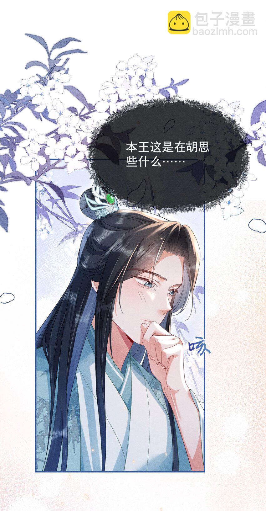 嬌弱王爺養成計劃 - 013 公子世無雙 - 4