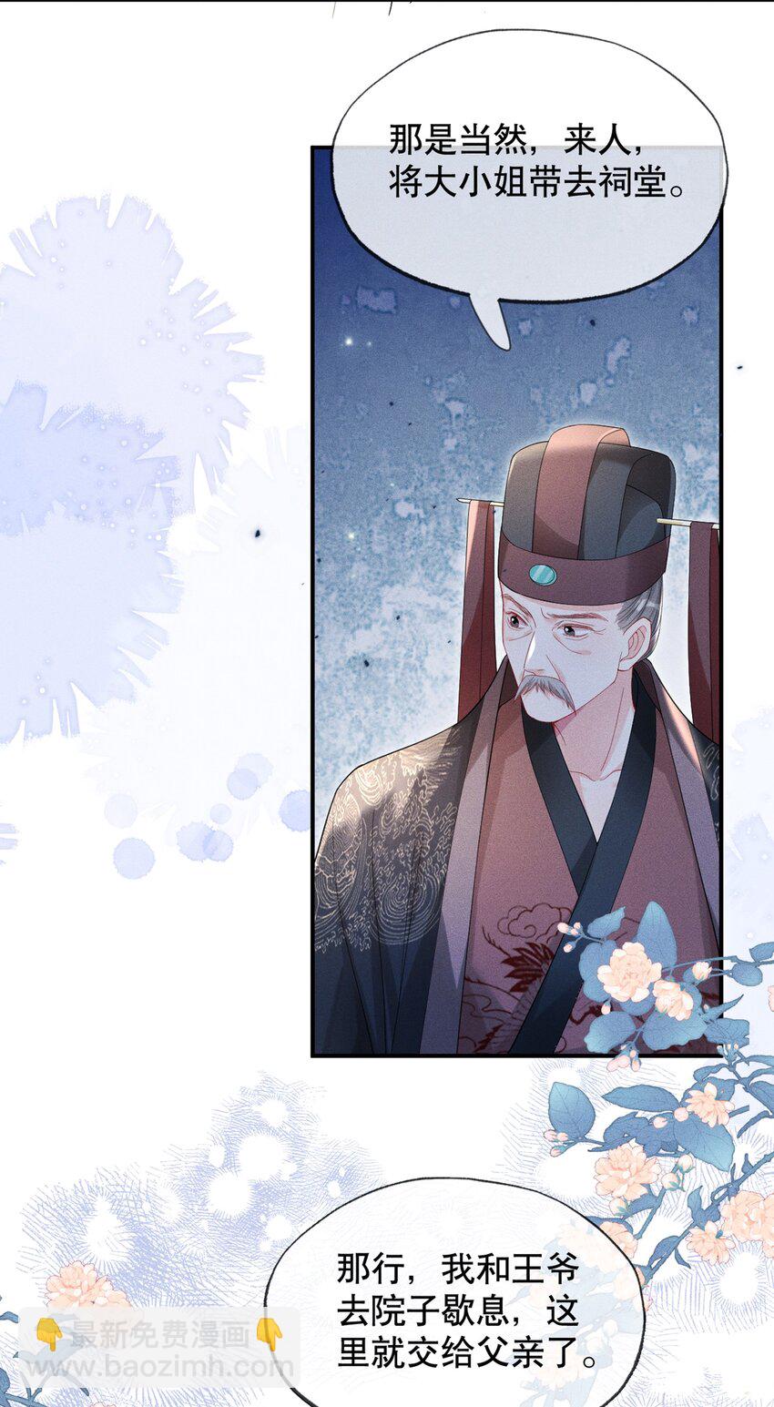 嬌弱王爺養成計劃 - 013 公子世無雙 - 7