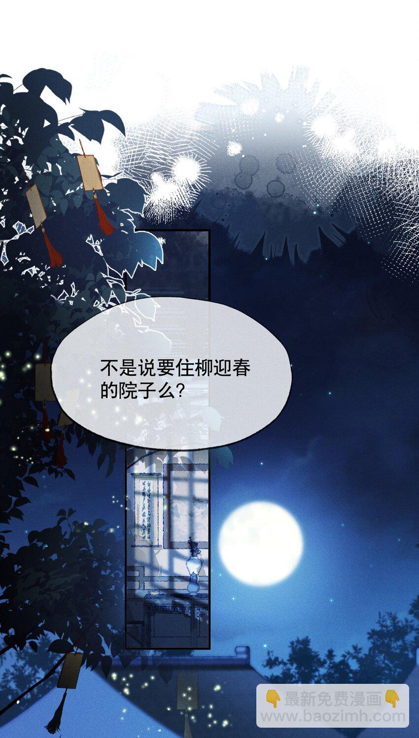 嬌弱王爺養成計劃 - 013 公子世無雙 - 2