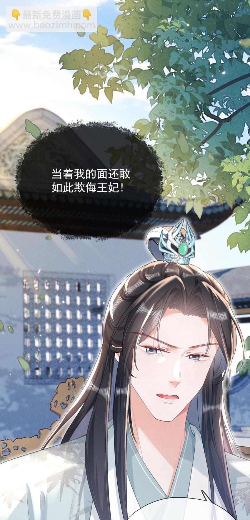 嬌弱王爺養成計劃 - 015 盛世白蓮花 - 2