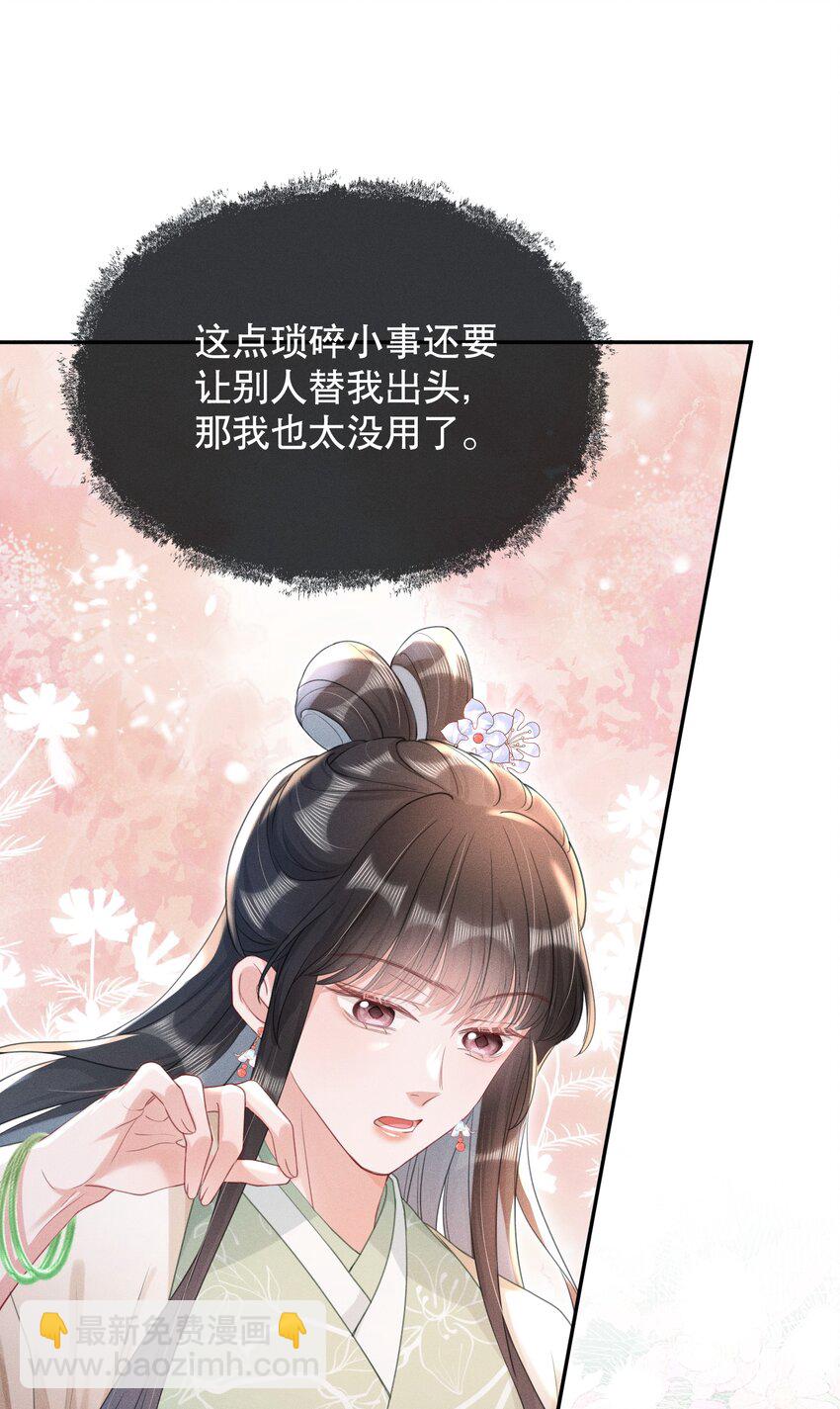 嬌弱王爺養成計劃 - 015 盛世白蓮花 - 5