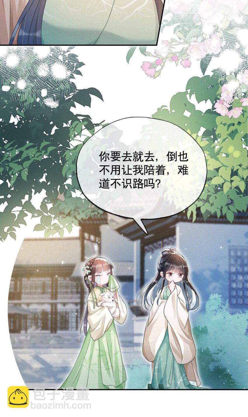 嬌弱王爺養成計劃 - 015 盛世白蓮花 - 6