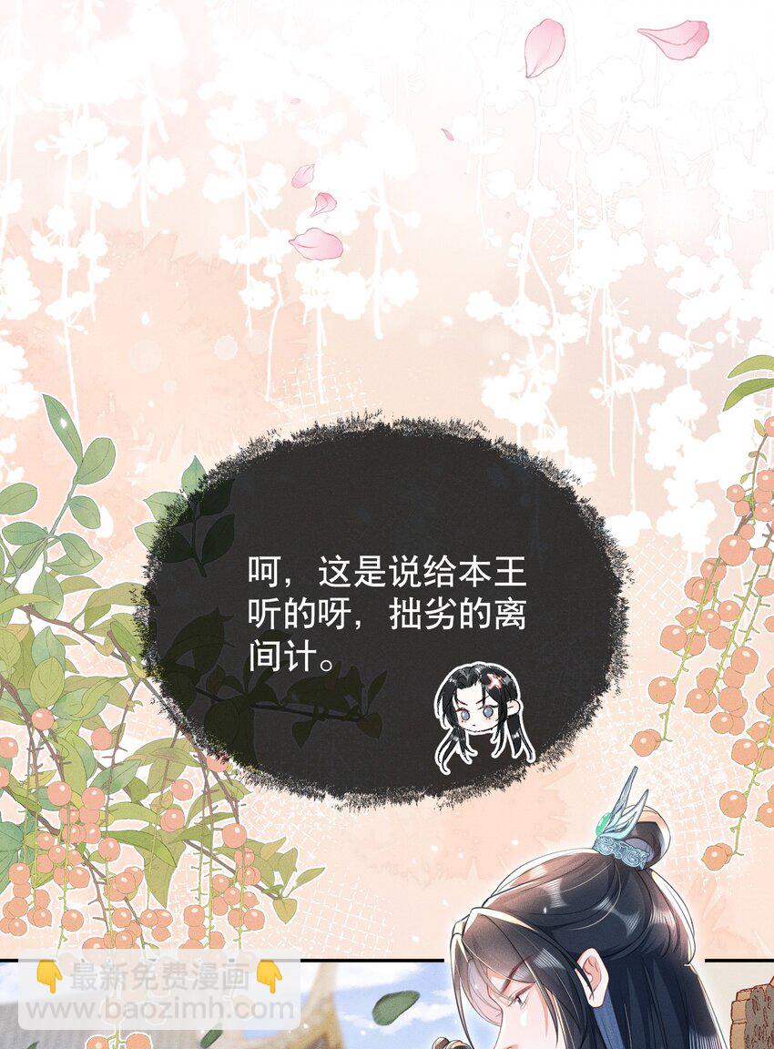 嬌弱王爺養成計劃 - 015 盛世白蓮花 - 1