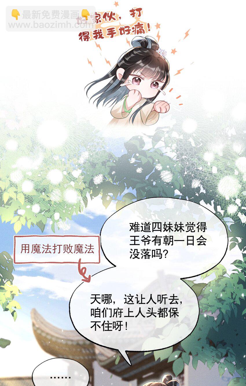 嬌弱王爺養成計劃 - 015 盛世白蓮花 - 7