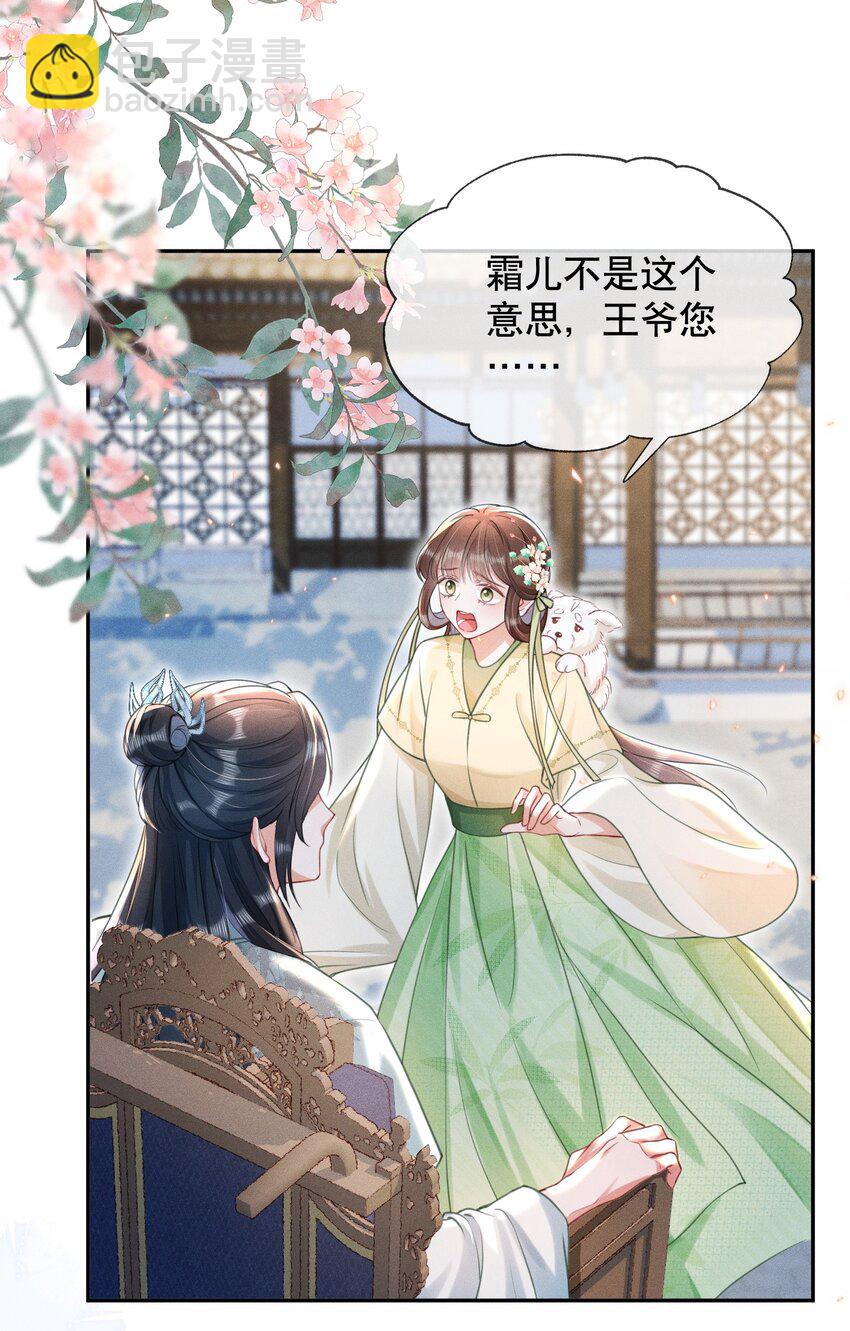嬌弱王爺養成計劃 - 015 盛世白蓮花 - 2