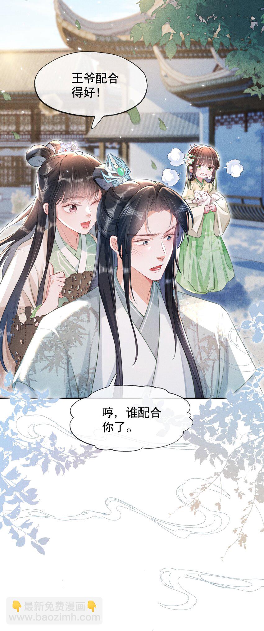 嬌弱王爺養成計劃 - 015 盛世白蓮花 - 5