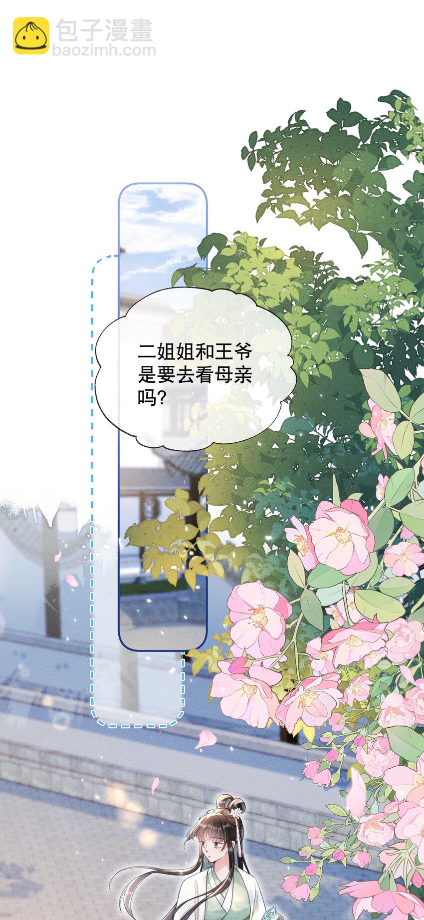 嬌弱王爺養成計劃 - 015 盛世白蓮花 - 3