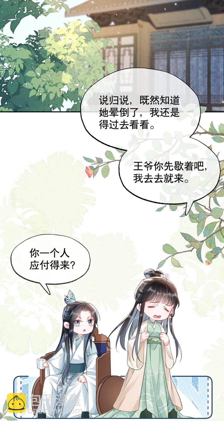 嬌弱王爺養成計劃 - 015 盛世白蓮花 - 8